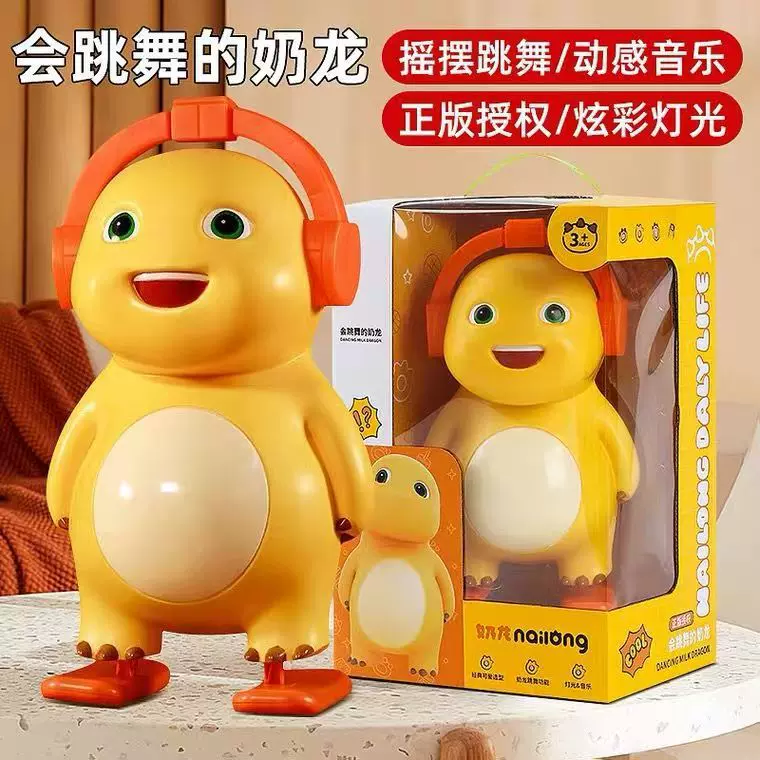 正版授权电动跳舞奶龙会唱歌说话摇摆电动发光机器人偶儿童玩具