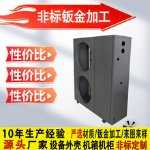 钣金件加工机箱机柜外壳加工电气设备激光折弯加工件钣金设计加工