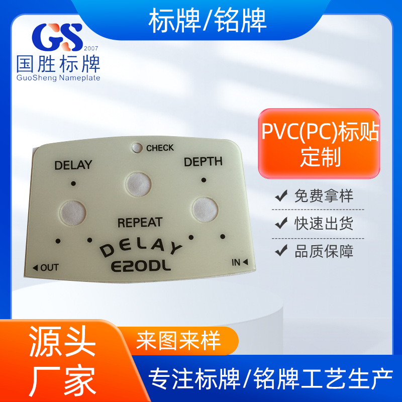 PC PVC标贴 触摸按键 薄膜开关PET仪表面贴铭牌电器批发工厂