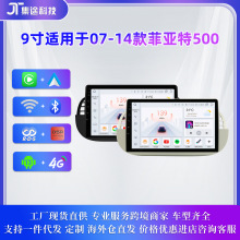 适用于07-14款菲亚特500导航安卓智能大屏车载收音机多媒体播放器