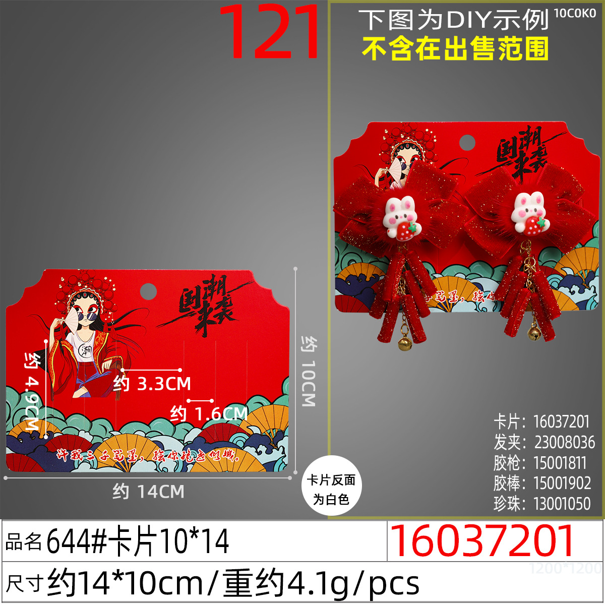 16037201#644#卡片10x14