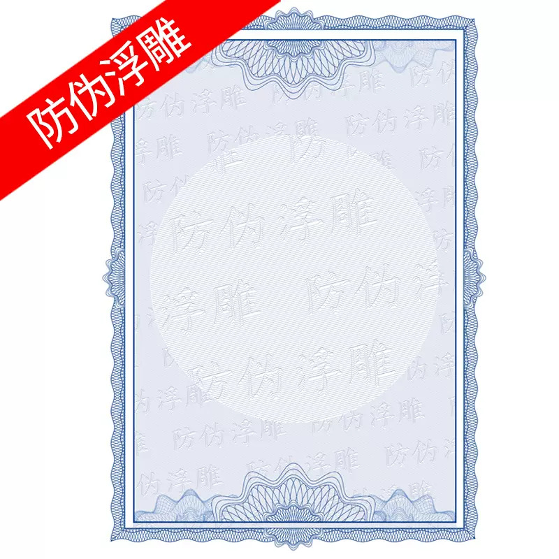 证书内芯专版防伪证书浮雕版纹证书荣誉证书安全线水印证书纸