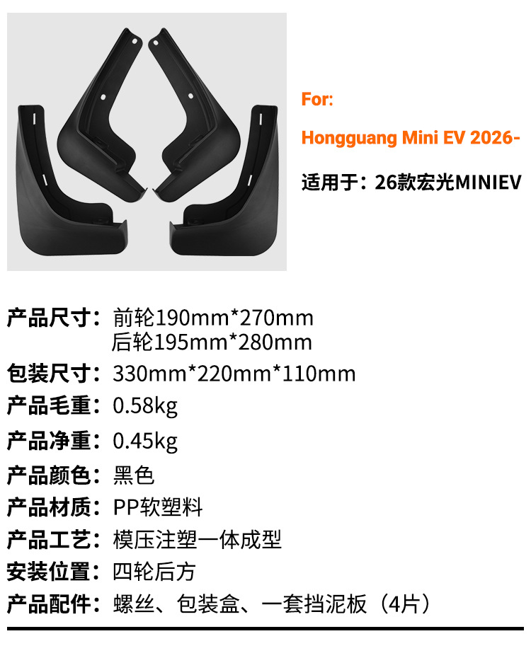 Suitable for Wuling Hongguang Mini EV 2026 foreign trade cross-border car tire fender liner