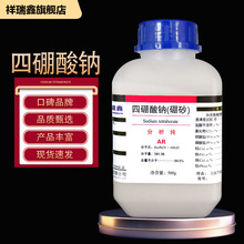 四硼酸钠 硼砂分析纯500克/瓶 家用清洁除臭杀虫 驱虫 试剂鼎盛鑫