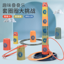 儿童套圈圈玩具地摊户外亲子互动游戏男孩女孩叠叠乐投掷叠圈批发