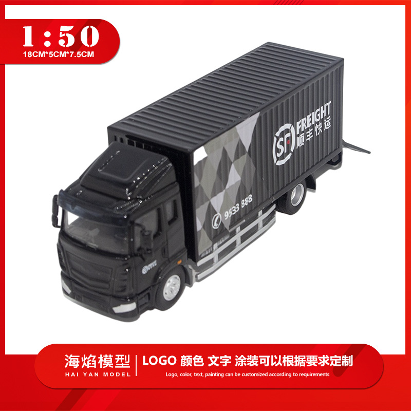 1:50SF顺丰物流重卡车集装箱货柜运输车陆运海运合金汽车玩具模型
