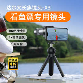 【长焦镜头】手机长焦镜头钓鱼演唱会神器达尔文长焦镜头X3镜