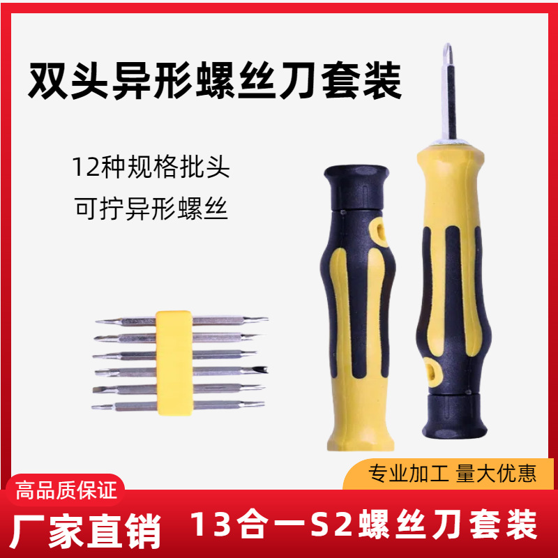 多功能13合一S2螺丝刀套装强磁Y型U型梅花三角异型家用拆机6合一