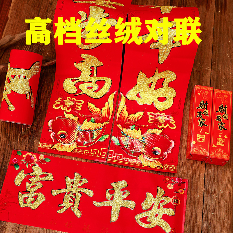 2026 Year of the Horse High-End Velvet New Year Couplets with Adhesive Backing, New Style Flocking Surface Spring Festival Door Couplets