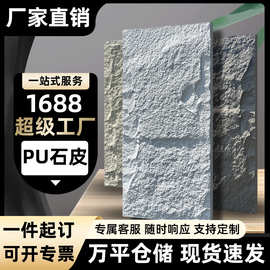 pu石皮加厚蘑菇石皮人造石批发仿真石轻质墙石柔性薄文化石石材