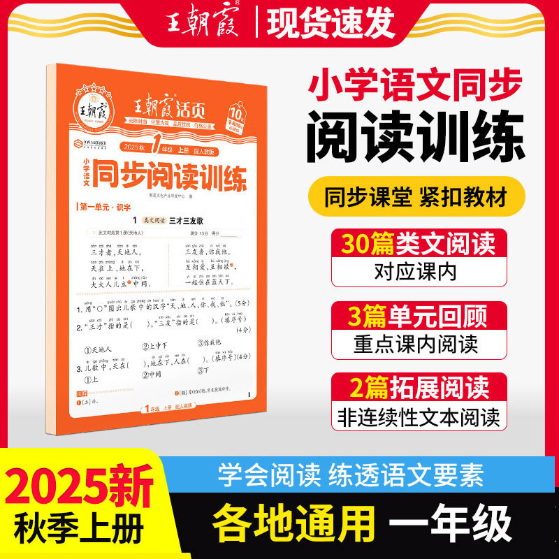 2025秋王朝霞活页默写活页计算一二三四五六年级上册同步阅读训练|undefined