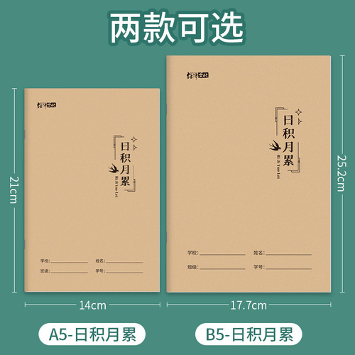 A5 reading notebook, excerpts of good words and sentences accumulated over time, primary school students' B5 soft copy notepad