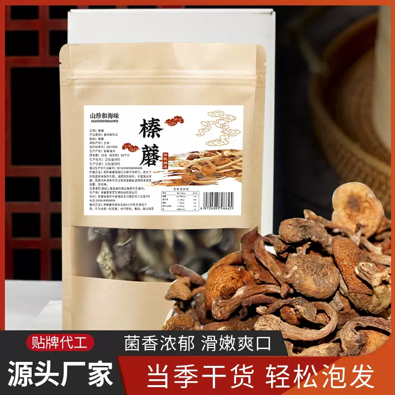 榛蘑东北长白山菌菇干货小鸡炖蘑菇工厂直发货源充足榛蘑支持代发