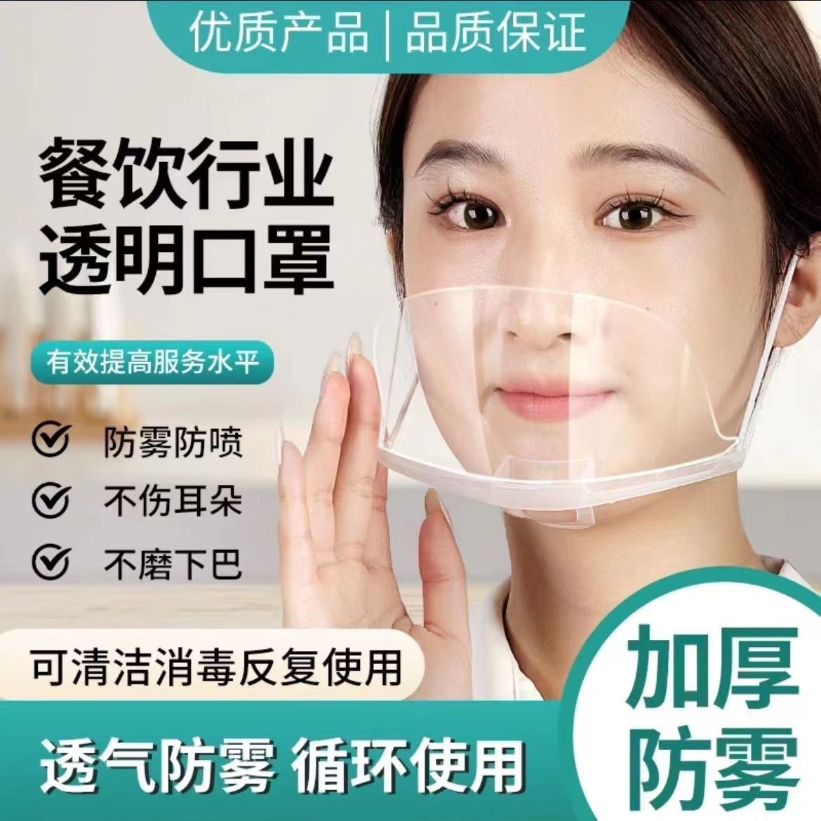 Food-grade dining masks for kitchens, cafeterias, and milk tea shops, specially designed to prevent saliva and fog, made of transparent plastic and individually packaged