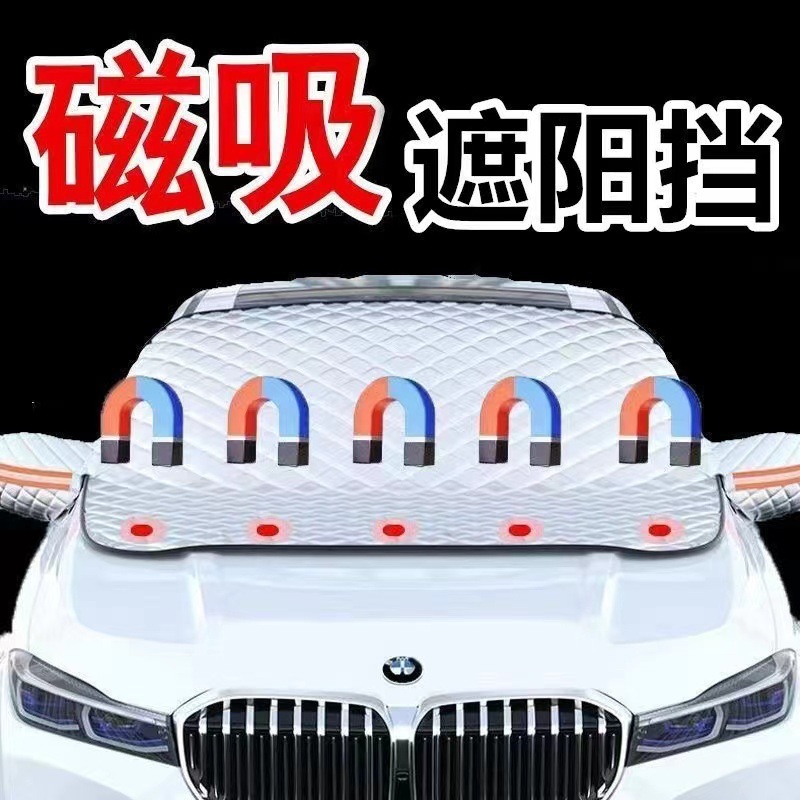 Qìchē – Car Windshield Car snow shield - 5-magnetic-snow-cover
