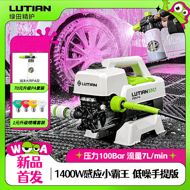 绿田银狐1400W高压洗车机家用220v水泵清洗机便携水枪大功率神器