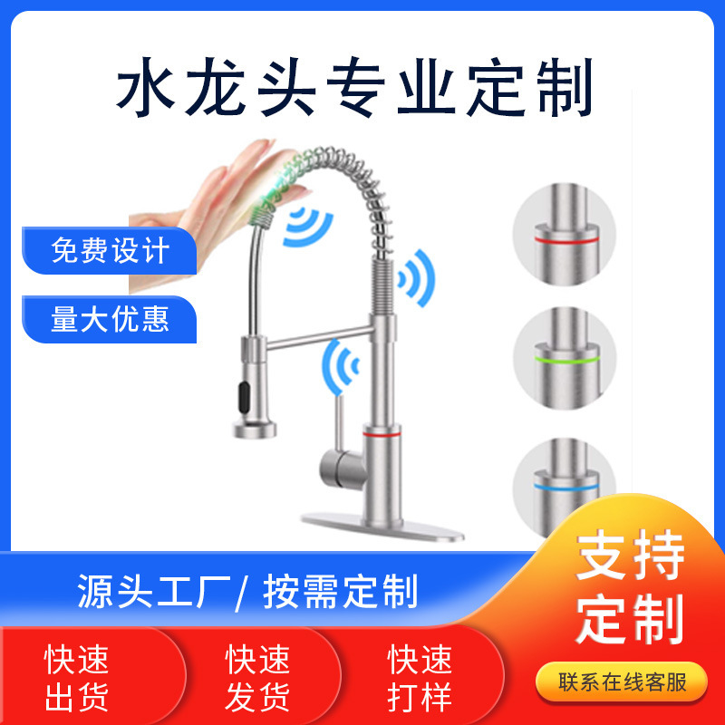 Processing Customized Pull-Out Faucet Stainless Steel Kitchen Hot and Cold Faucet Manufacturer Sensor Faucet Led