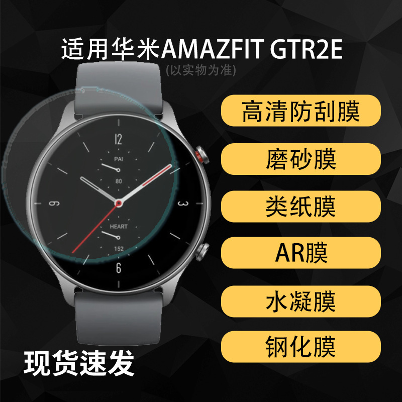 Suitable for Huami Amazfit Gtr2E Screen Film, High-Definition Hydrogel Soft Film, Explosion-Proof Tempered Film, Anti-Peep Matte Film Suitable for Huami Amazfit Gtr2E Screen Film, High-Definition Hydrogel Soft Film, Explosion-Proof Tempered Film, Anti-Peep Matte Film