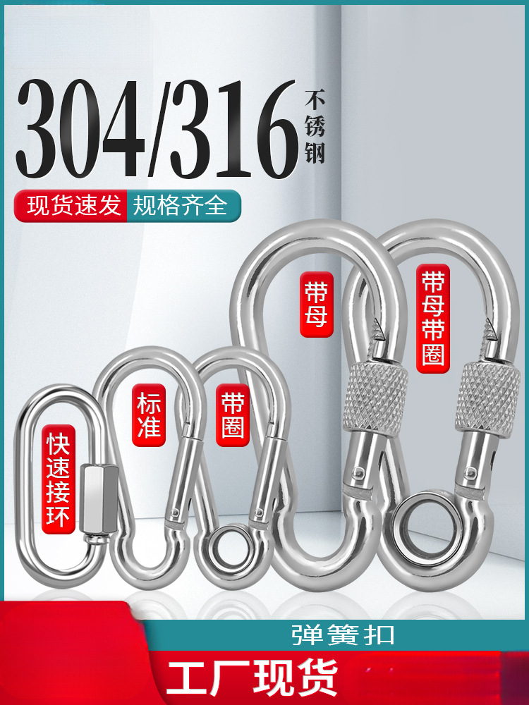 304不锈钢弹簧扣连接扣登山保险绳扣葫芦扣链条锁扣狗链卡扣