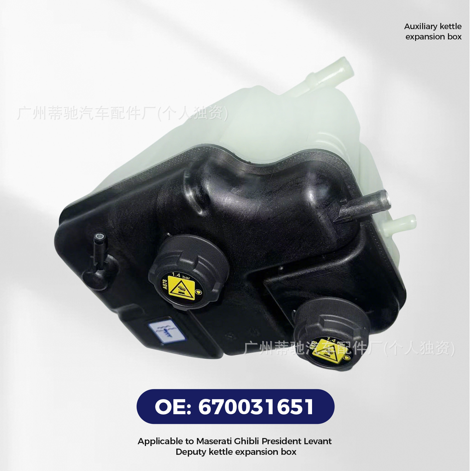 Coolant Expansion Tank Suitable for Maserati/Geely/President 3.0t 670031651 670007905
