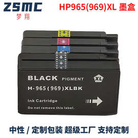 兼容惠普HP965墨盒HP9020 9010 9019打印机墨盒HP969 HP965XL