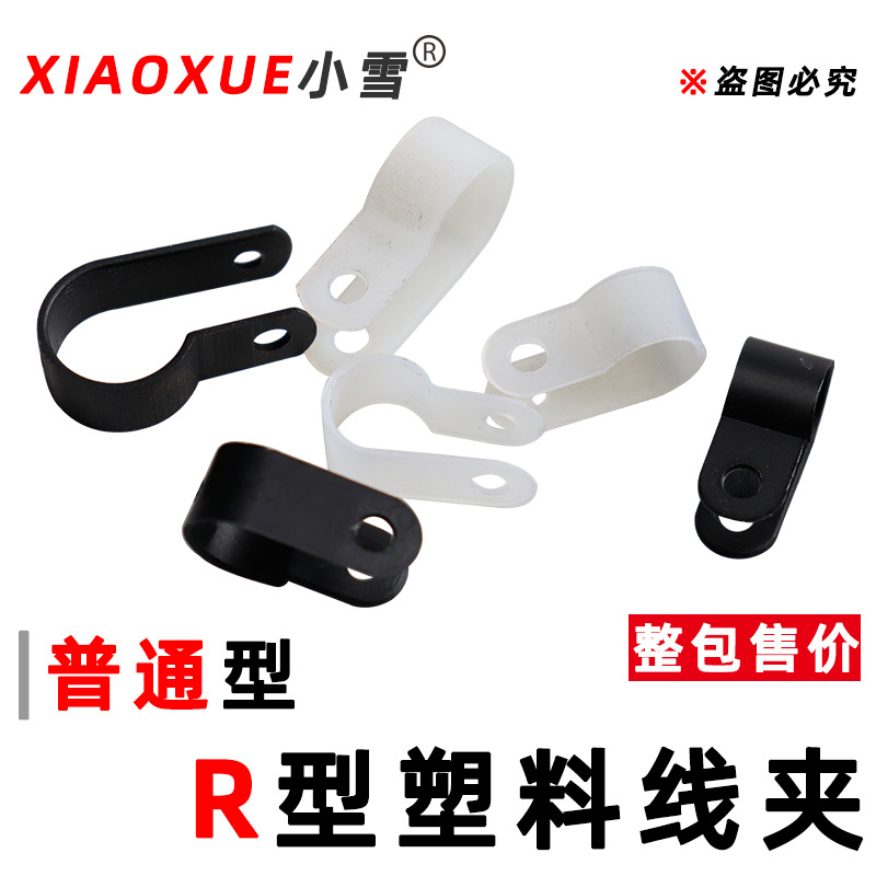 塑料R型线夹电源线归纳夹配线固定钮穿线管卡扣理线器 排线定位夹
