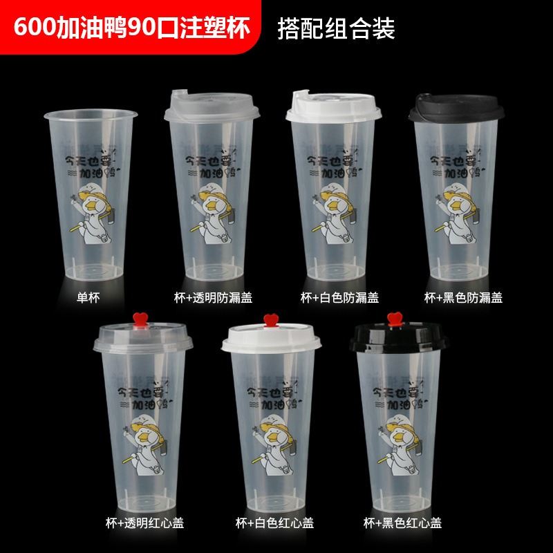 一次性注塑奶茶杯90口径果汁杯奶茶摆摊外卖打包柠檬水珍珠饮料杯|undefined