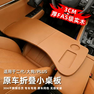 Suitable for Big Dog Plus Car-Mounted Small Table Board, Second-Generation Big Dog Car Practical Folding Dining Table, Office Gadget Collection
