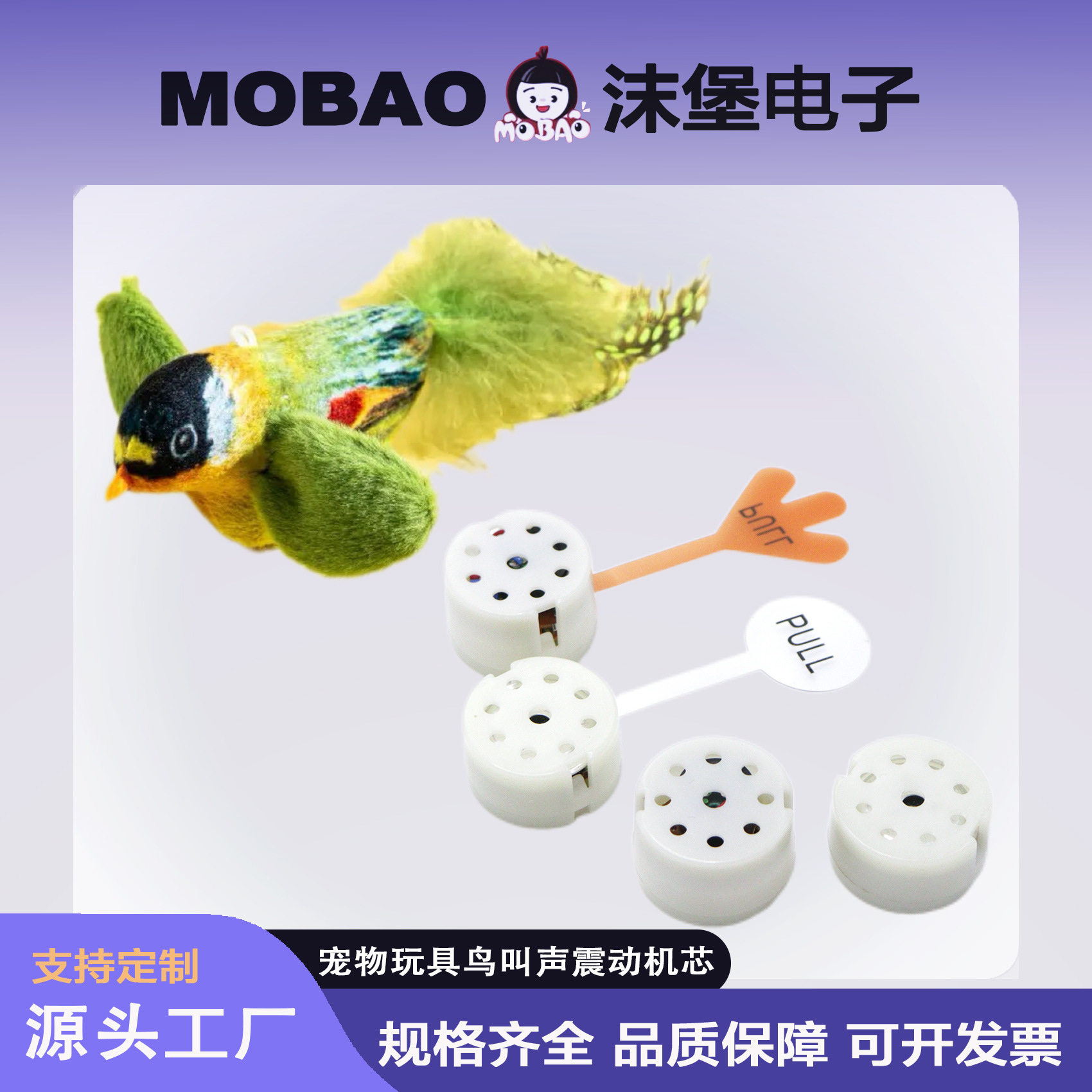 音乐盒震动发声器 鸟叫摔打振动触发声音毛绒玩具音乐盒机芯