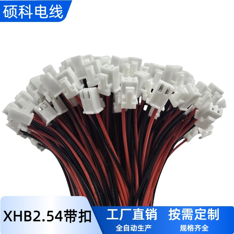 带扣XH2.54端子线控制板电机线 LED 风扇 连接线 电池线 红黑线