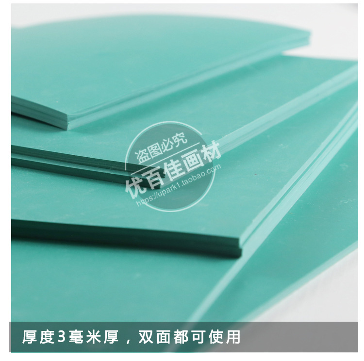 版画胶版美术班版画雕刻板PVC胶板版画工具麻胶板绿色软胶橡胶板-阿里巴巴