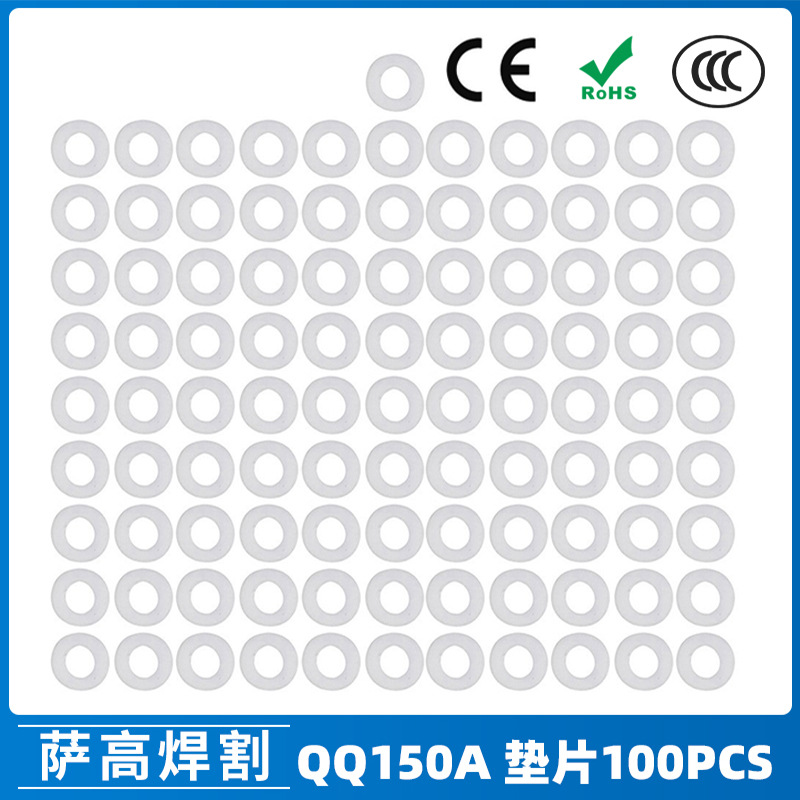 氩弧焊枪配件QQ150A枪头150A四氟垫圈胶圈氩弧焊枪枪头垫片100PCS