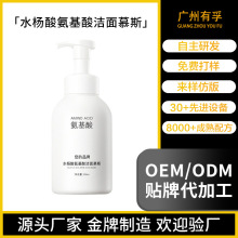 跨境定制全英文水杨酸洁面乳去痘氨基酸温和清洁洗面奶OEM定制