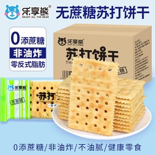 Happy bear onion soda biscuits 1000g low sucrose substitute salty snacks whole box comb biscuits bulk