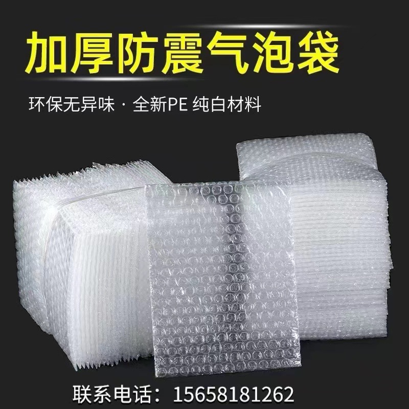 工厂批发全新料气泡袋加厚防震泡泡膜袋垫快递包装泡沫袋厂家定作