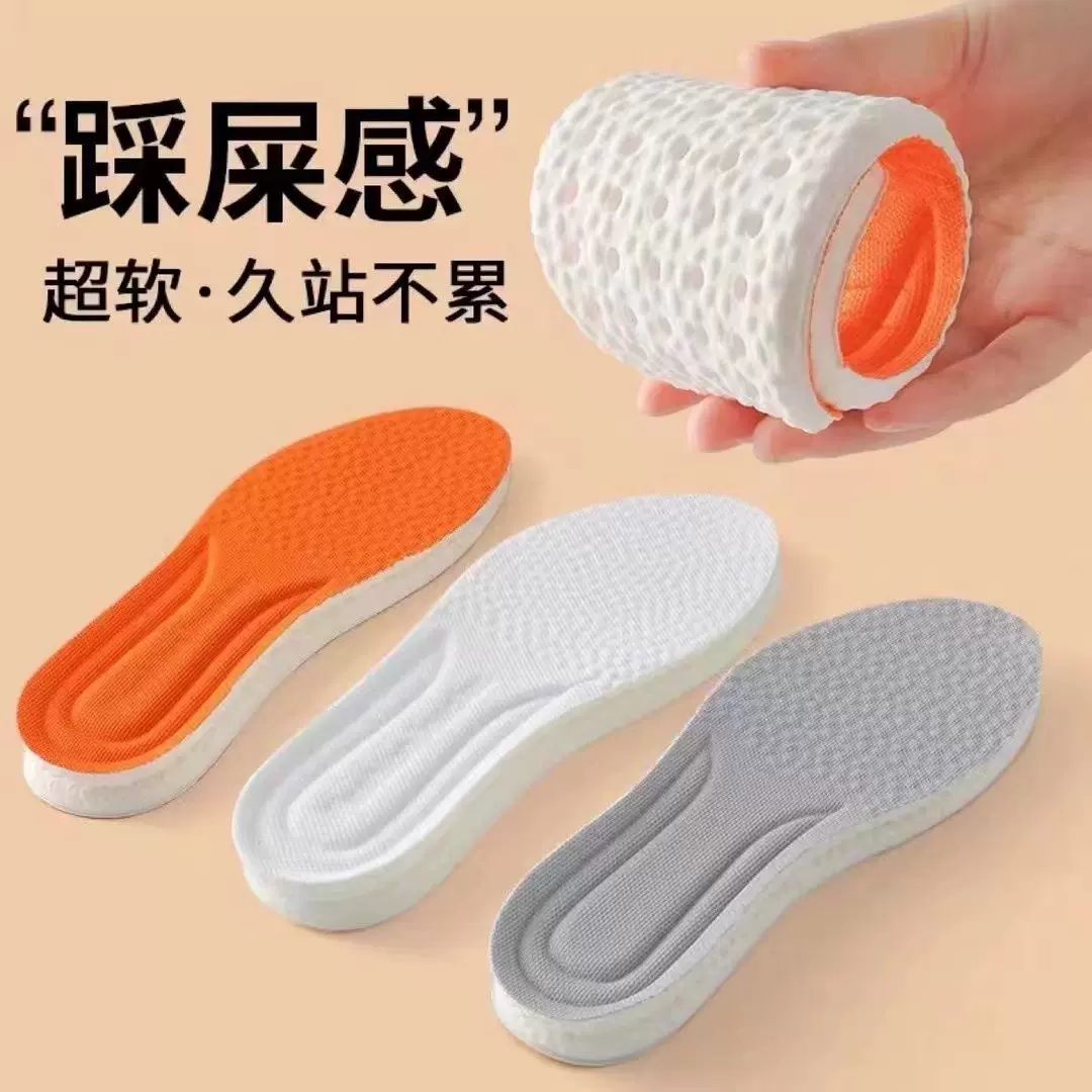 Boost踩屎感男女超软乳胶运动跑步减震篮球军训久站不累PU鞋垫