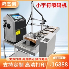 工业小字符CIJ打码机瓶用喷码机电线电缆保质期打码标志打印机