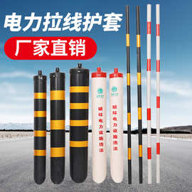 拉线护套黄黑红白PVC管警示防撞国家电网保护管款式多样拉线管