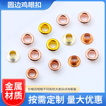 现货圆边鸡眼扣服装服饰箱包气眼扣多颜色鞋子圆形鞋眼可定制批发