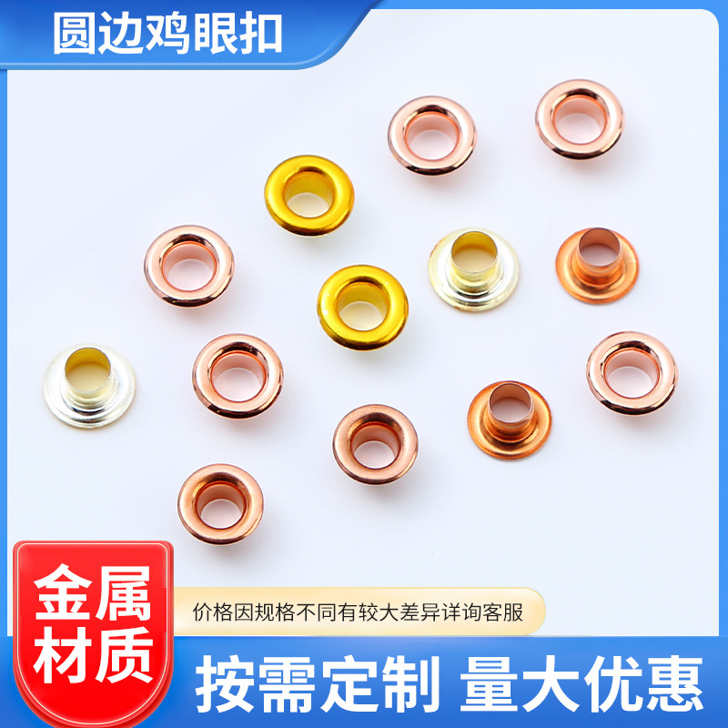 现货圆边鸡眼扣服装服饰箱包气眼扣多颜色鞋子圆形鞋眼可定制批发