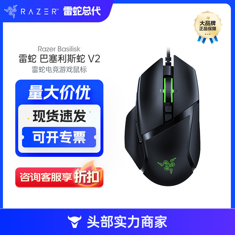 Cross Border Applicable Razer Baselis Snake V2 Gaming Mouse RGB Wired Gaming Mouse