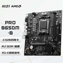 微星PRO B650M-B DDR5 台式机电脑主板适用CPUAM5 7800X3D/7600X