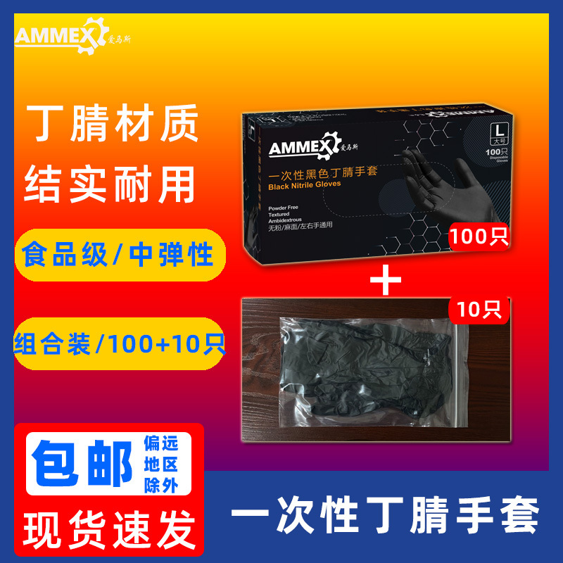 爱马斯丁腈黑色麻面纹身手套一次性丁腈胶皮劳保食品级餐饮手套