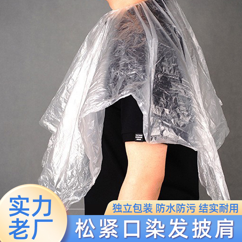 松紧带口一次性披肩围脖独立包装100×100塑料防油围布美发必备