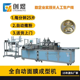 无纺布面膜成型机 一次性面膜生产线 全自动蒸汽面膜滚切生产设备