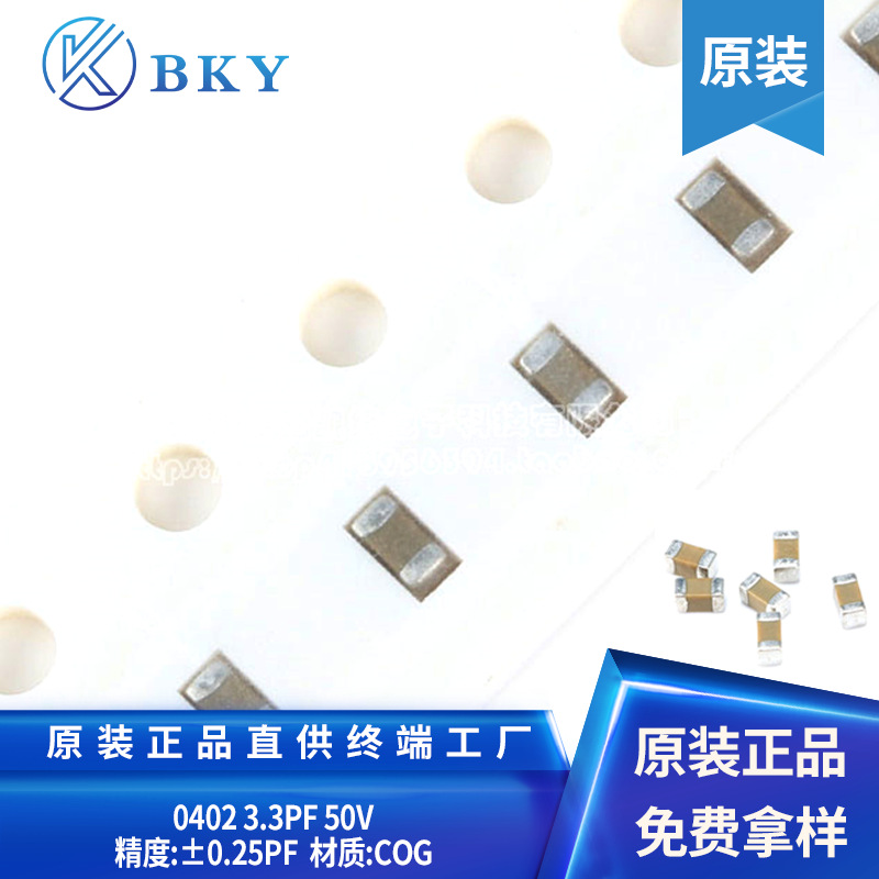 贴片电容 0402 3PF 50V 精度0.25PF C0G NPO 030C (200只) 电子IC