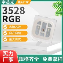 厂家直销3528rgb全彩灯珠金线六脚四脚3528led贴片灯珠黑面白面