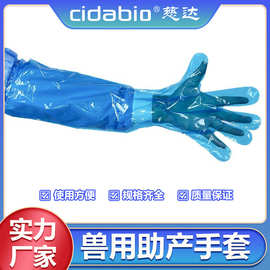 兽用助产手套兽医接生手套兽用长臂手套母猪配种助产长臂加长手套