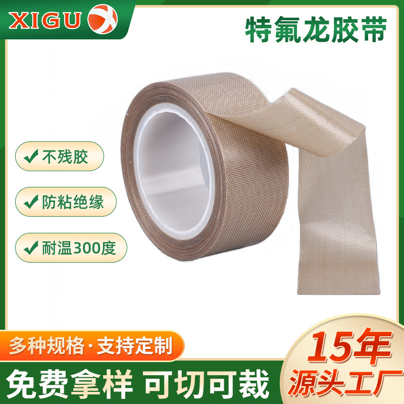 铁氟龙胶带耐热特氟龙高温布包装封口机隔热300度特氟龙胶带批发