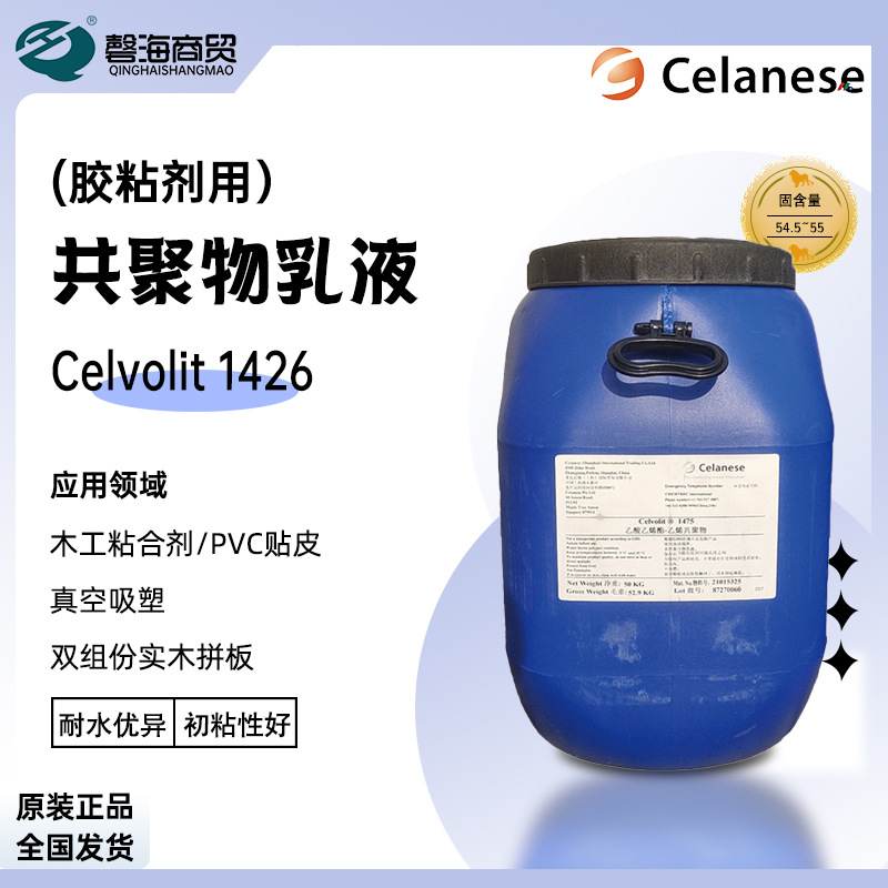 塞拉尼斯Celvolit1426胶粘剂乳液木工胶粘合剂用真空吸塑实木拼板